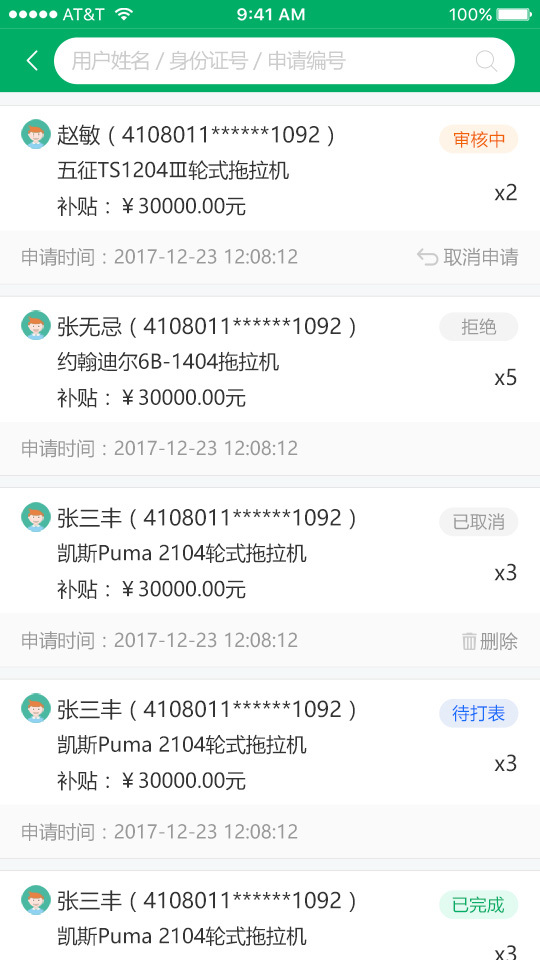 山东农机补贴app v3.0.1安卓版下载