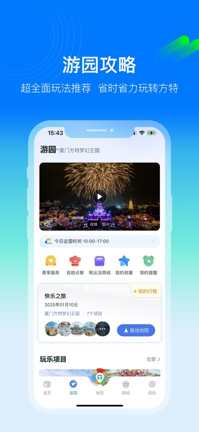 方特旅游app下载安装2025最新版图片3