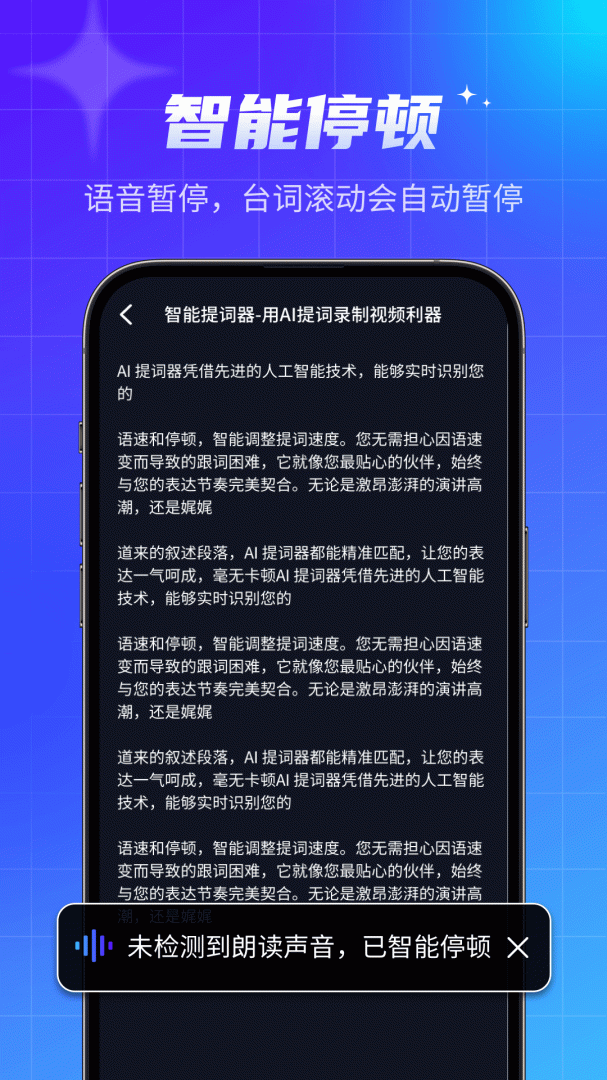 智能提词器 v1.2.2