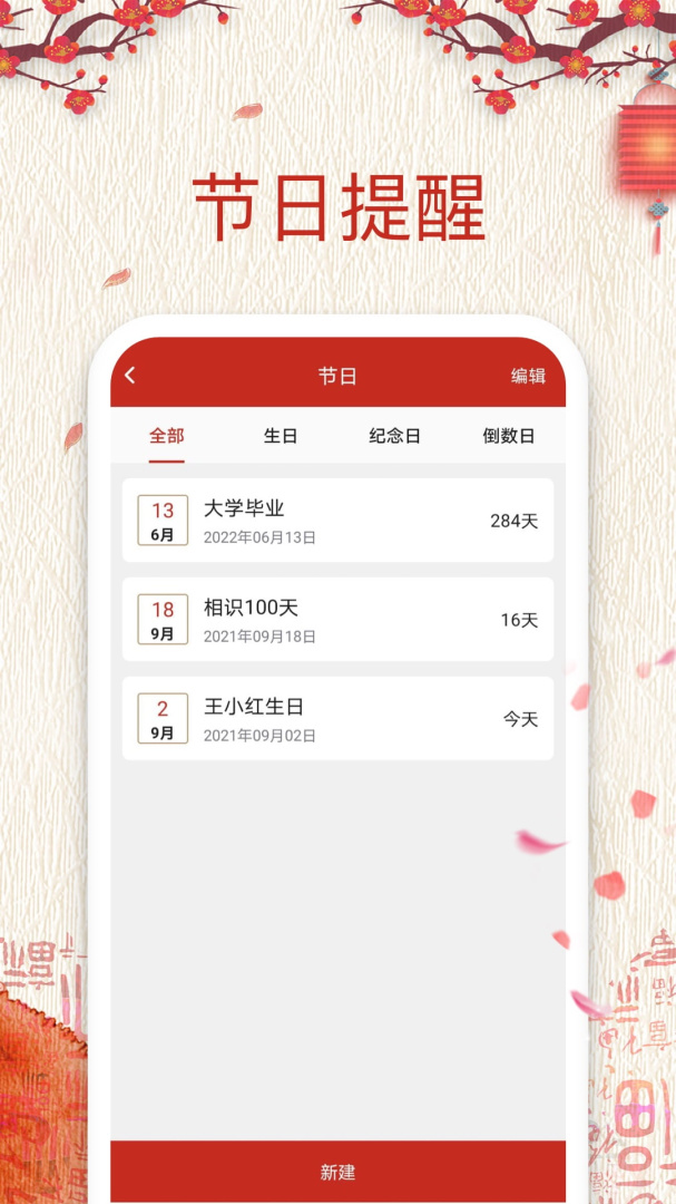 择日万年历 v6.2.1