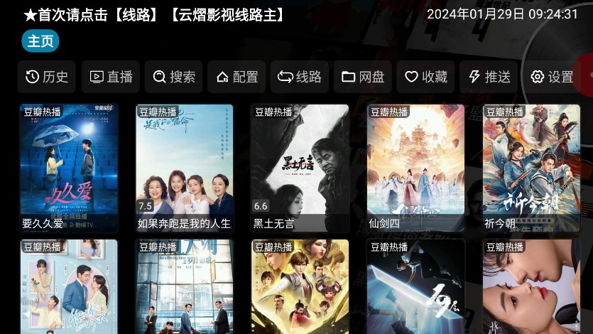 云熠影视TV版截图3