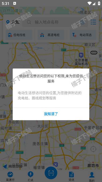 电动生活app下载安卓版