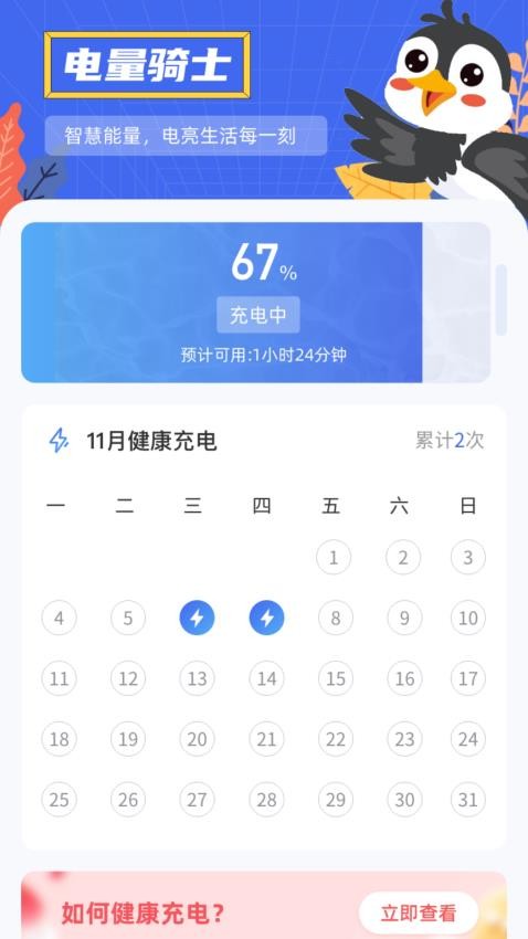 电量骑士软件 v1.0.2.020248231146