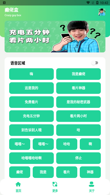 癫佬盒官方版
