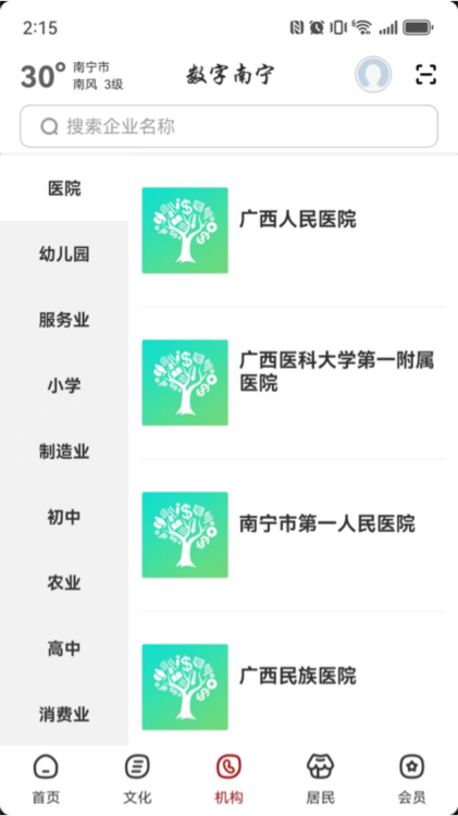 数字南宁