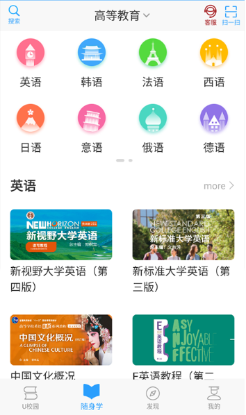 U校园学生版官方版下载