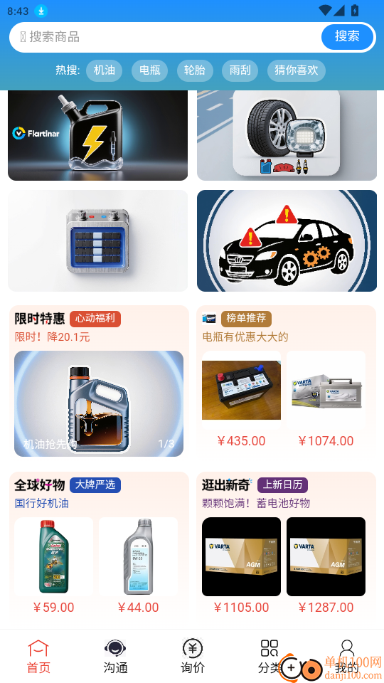 威特瑞汽配超市官方版