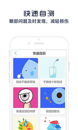 护眼宝app v10.2