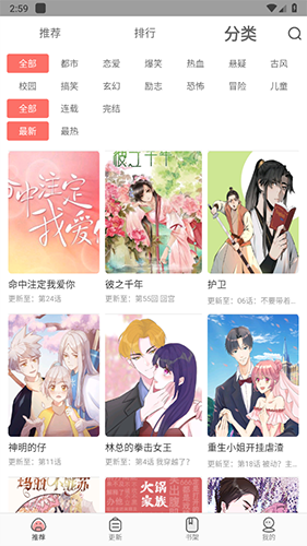漫画大全app官方最新版4