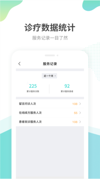 江苏互联网医院医生端2