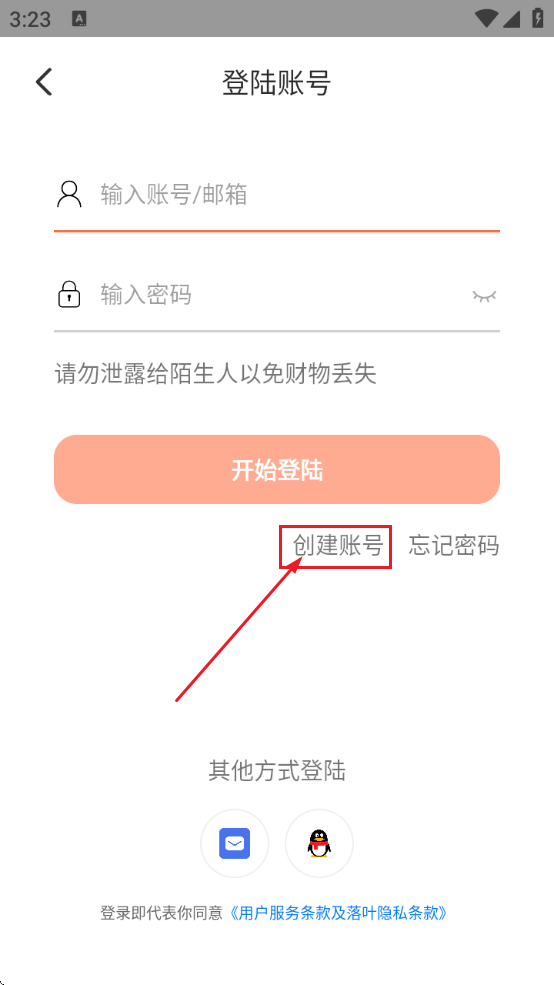 落叶社区官方下载安卓版