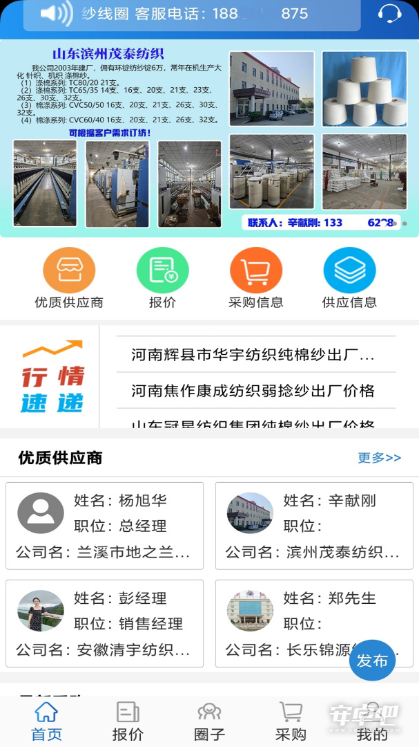 纱线圈截图1