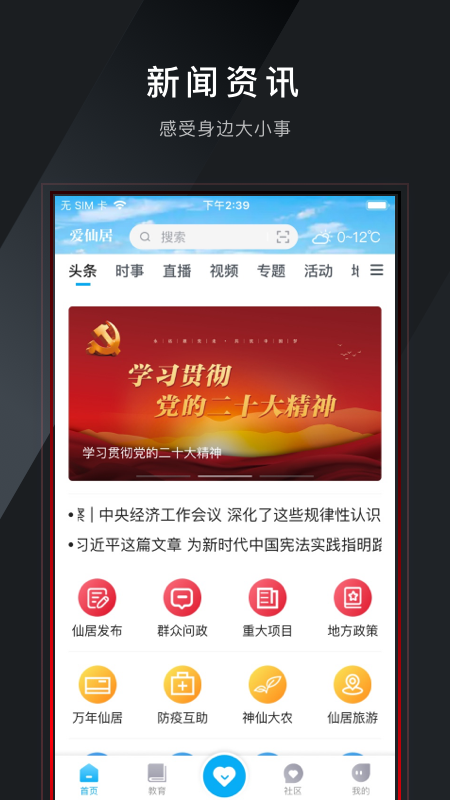 爱仙居 v2.1.2