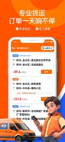 uu货运司机app v2.7.0.0