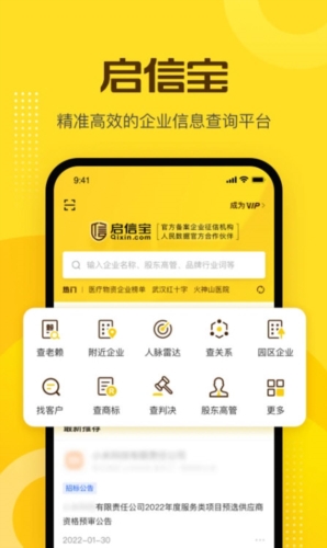 启信宝