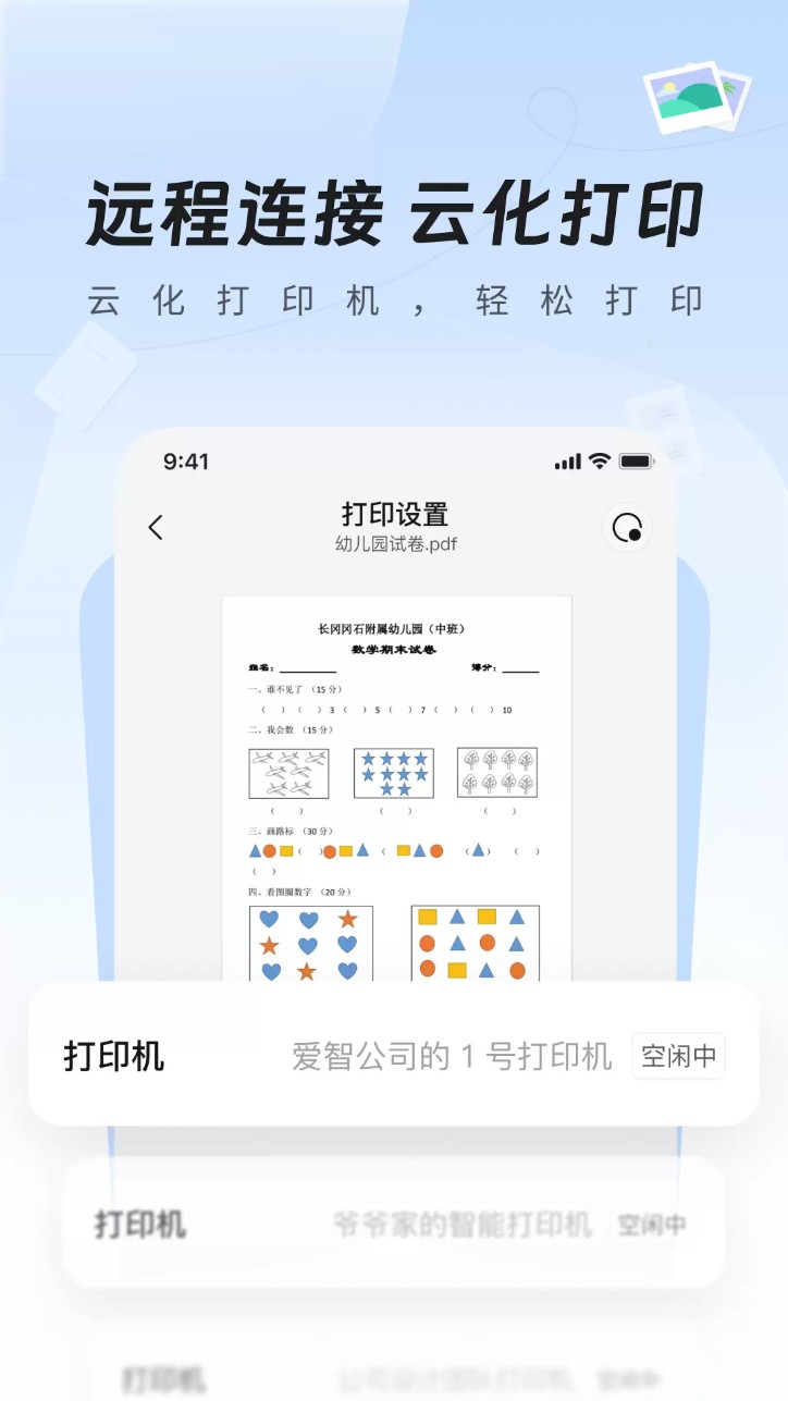 爱智智能家居app官方版下载截图
