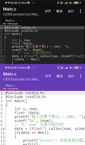 c语言编译器ide手机版宣传图