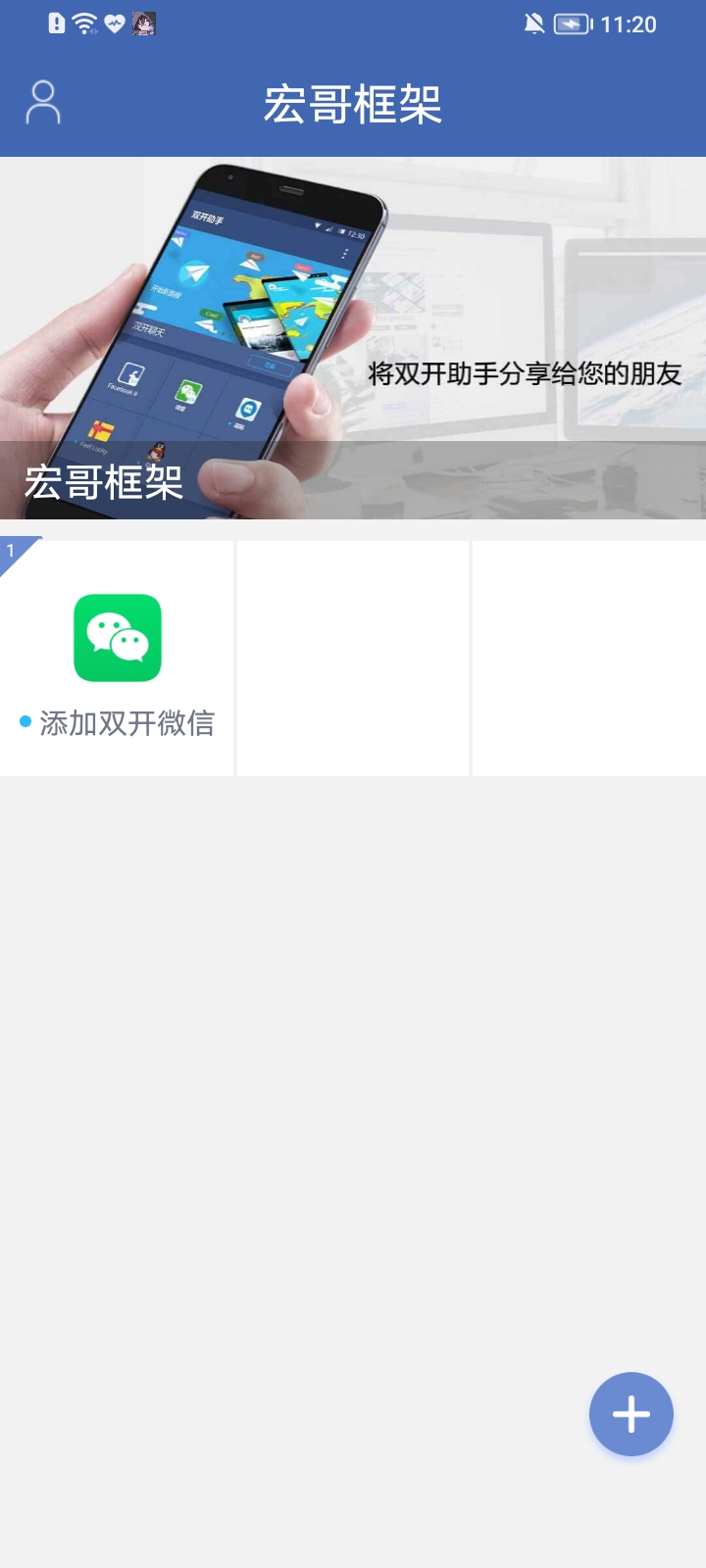 宏哥框架免root