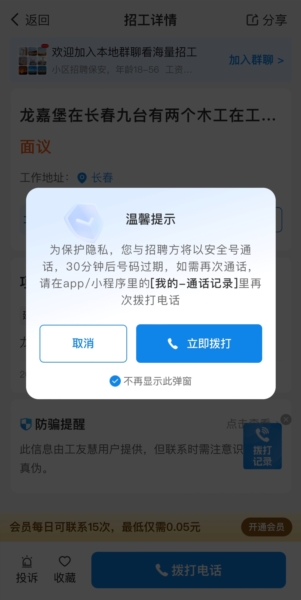 工友慧app2
