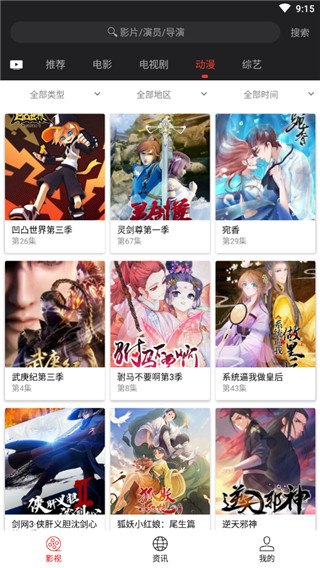 光影影视纯净版截图1