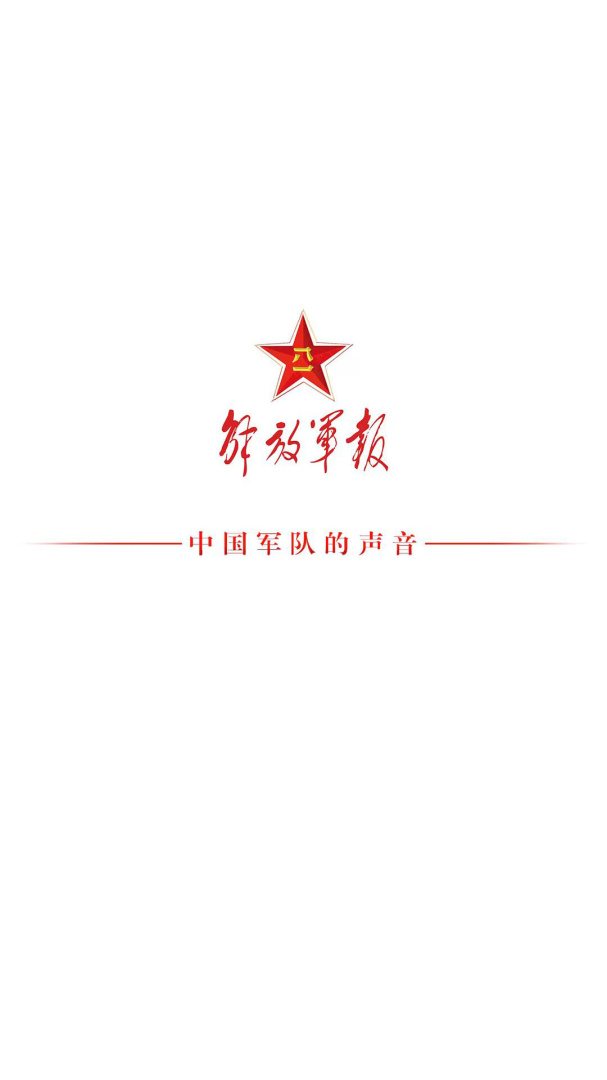 解放军报 v3.1.8
