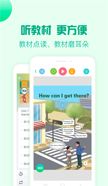 人教口语app免费版 v4.7.4
