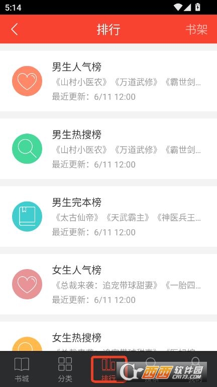 追閱小說app官方最新版下載