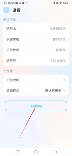 出口成章怎么退出班级群2