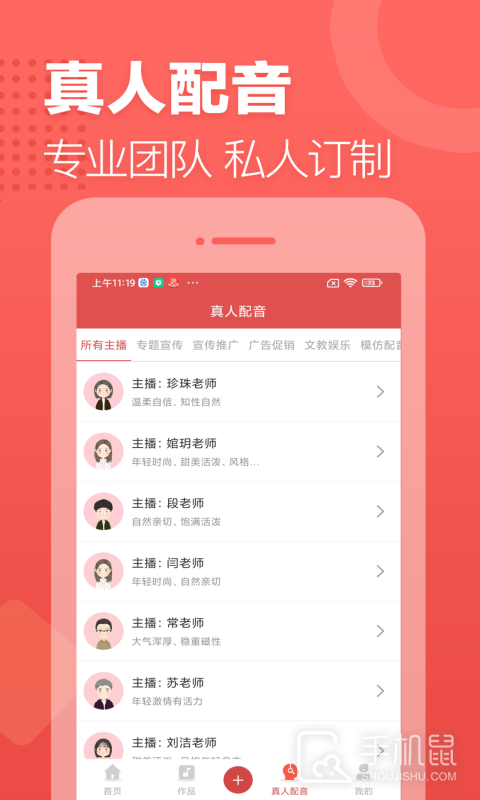广告叫卖录音 v2.12.15