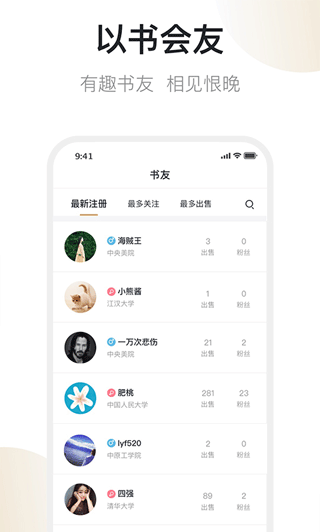 旧书街app下载最新版