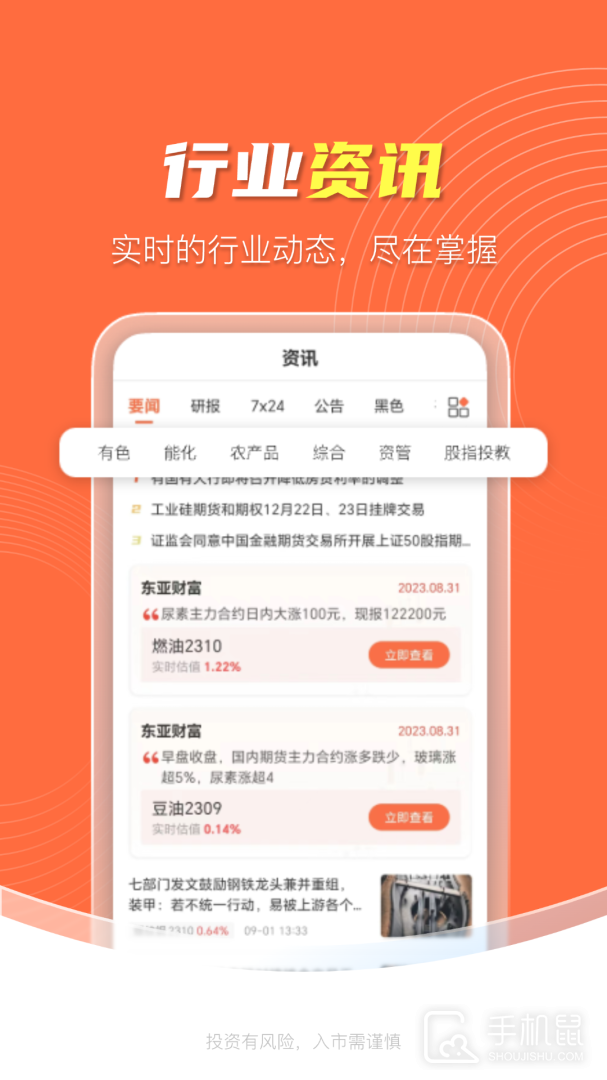 领涨财讯 v4.1.12