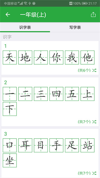 汉字卡最新版 v3.8.31