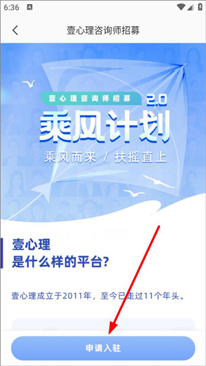壹心理app官方版怎么成为咨询师截图4