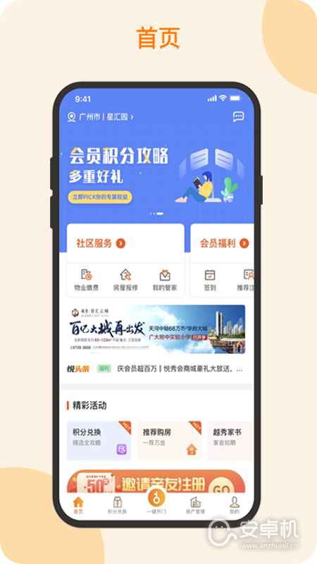 悅秀會截圖1