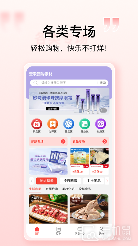 购宜购 v4.0.10