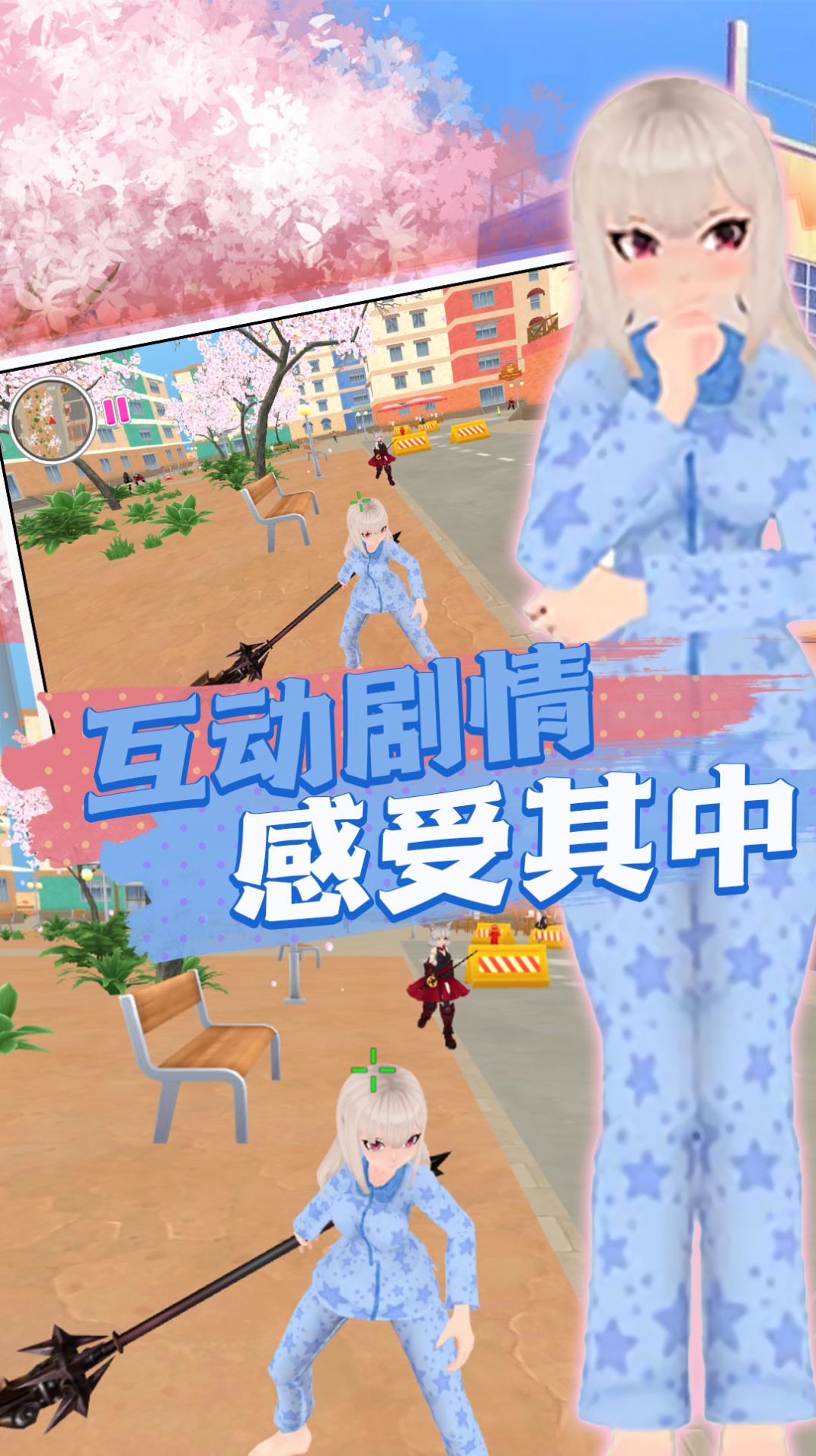打开青春的樱校记忆 v3.1.26手游下载