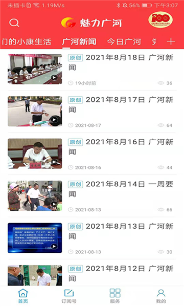 魅力广河app v3.3.6