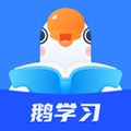 鹅学习app v5.13.1