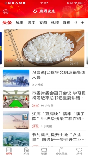 南通发布新闻客户端