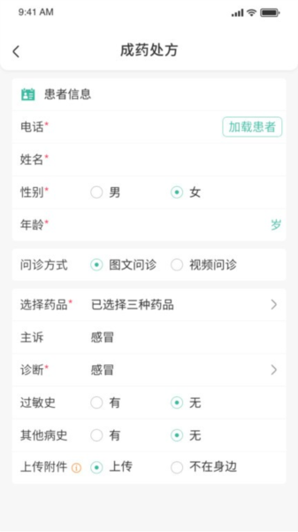 医见通助手app v1.1.250711
