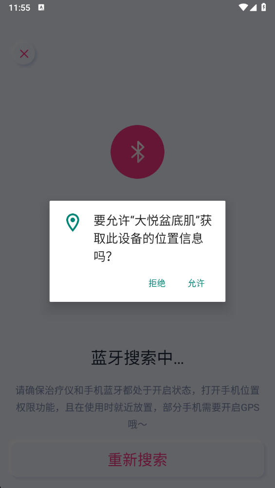 大悦盆底肌官方版