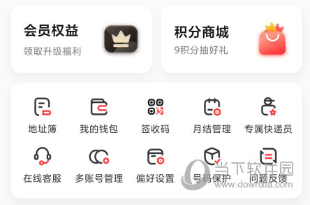 顺丰速运APP