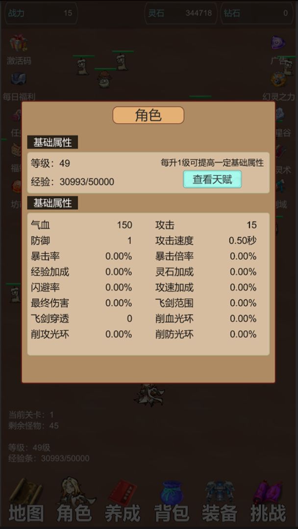 天天爱挂机无限刷怪升级