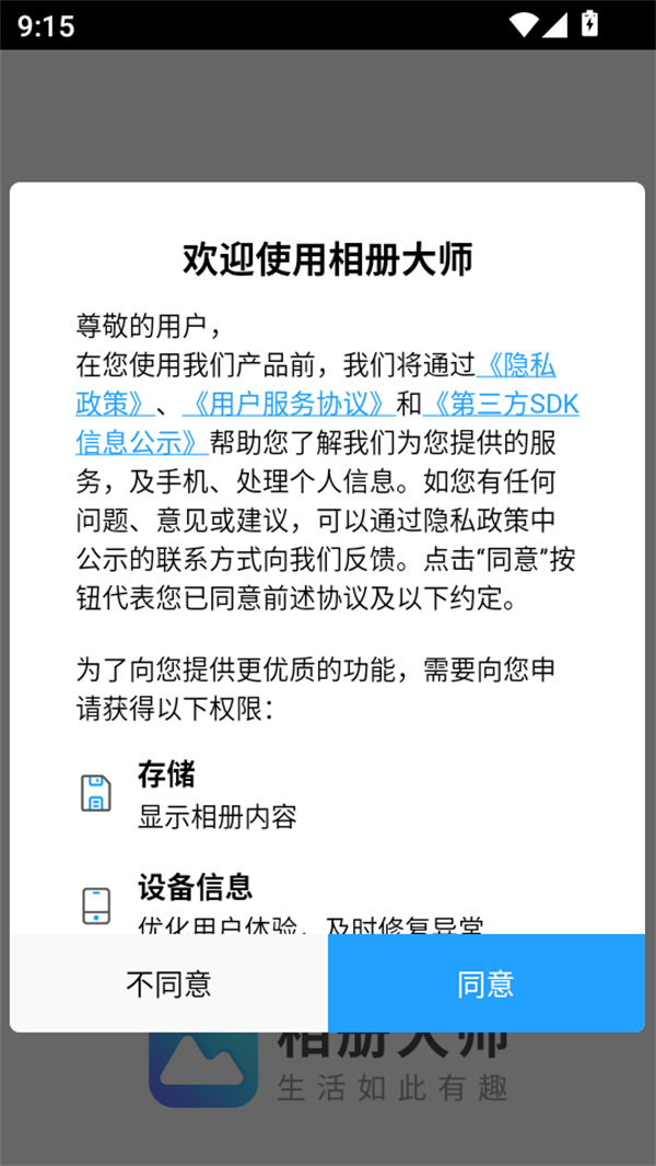 使用教程截图1