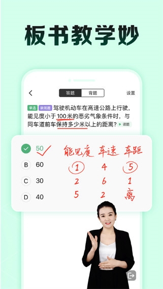 驾校一点通极速版2
