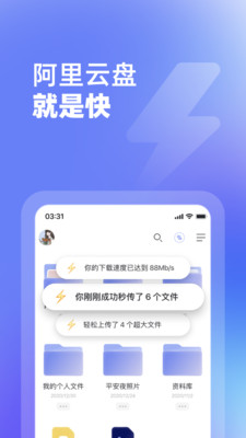 阿里云盘APP v6.8.1安卓版下载