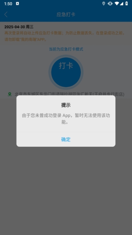 我的南瑞app截图5
