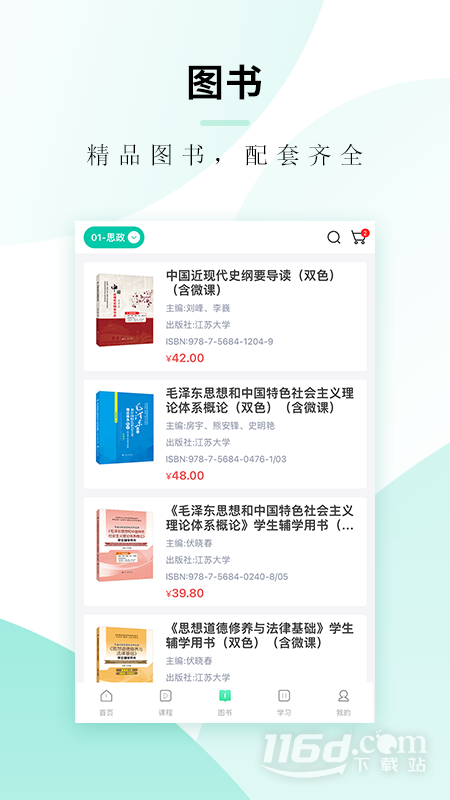 文旌课堂 v3.7.1截图2