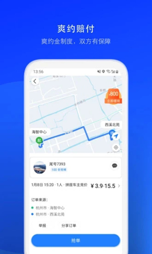 顺风车司机版app v9.2.35