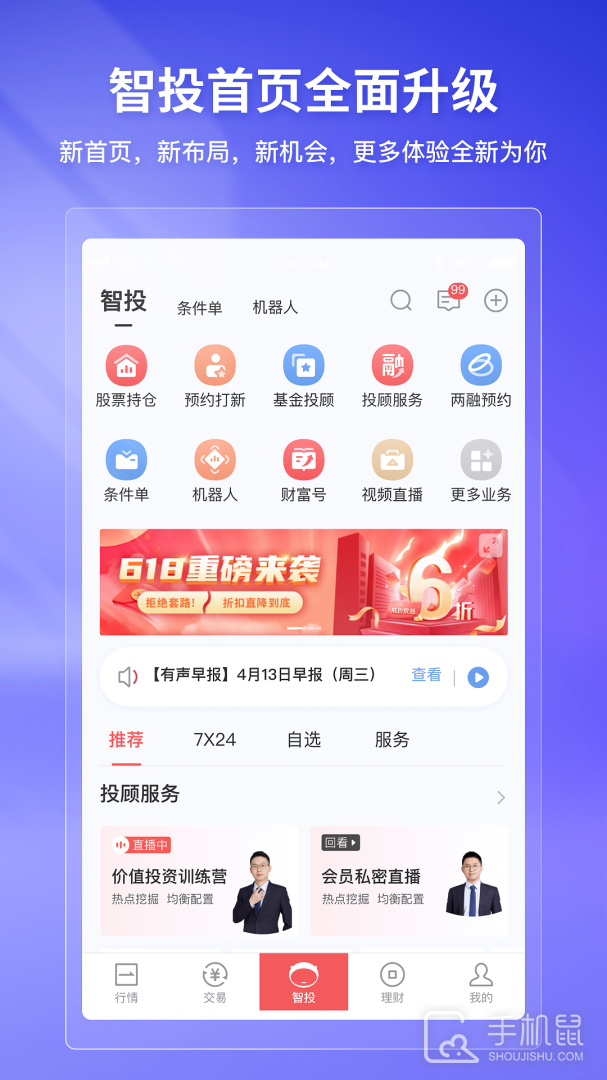 华宝智投 v6.8.11
